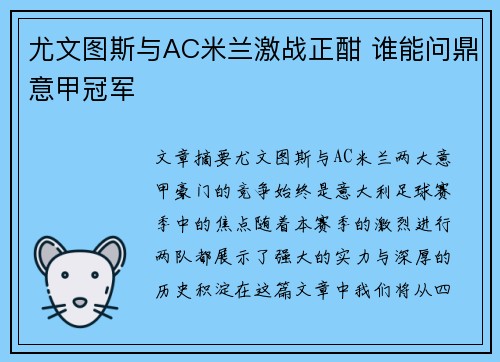 尤文图斯与AC米兰激战正酣 谁能问鼎意甲冠军