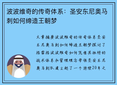 波波维奇的传奇体系：圣安东尼奥马刺如何缔造王朝梦